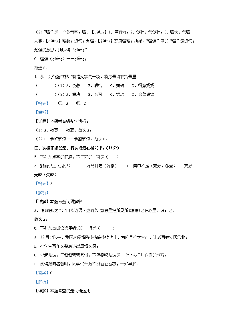 Removed_2022-2023开云kaiyun(中国)年江苏盐城盐都区五年级上册语文期末试卷及答�?.png