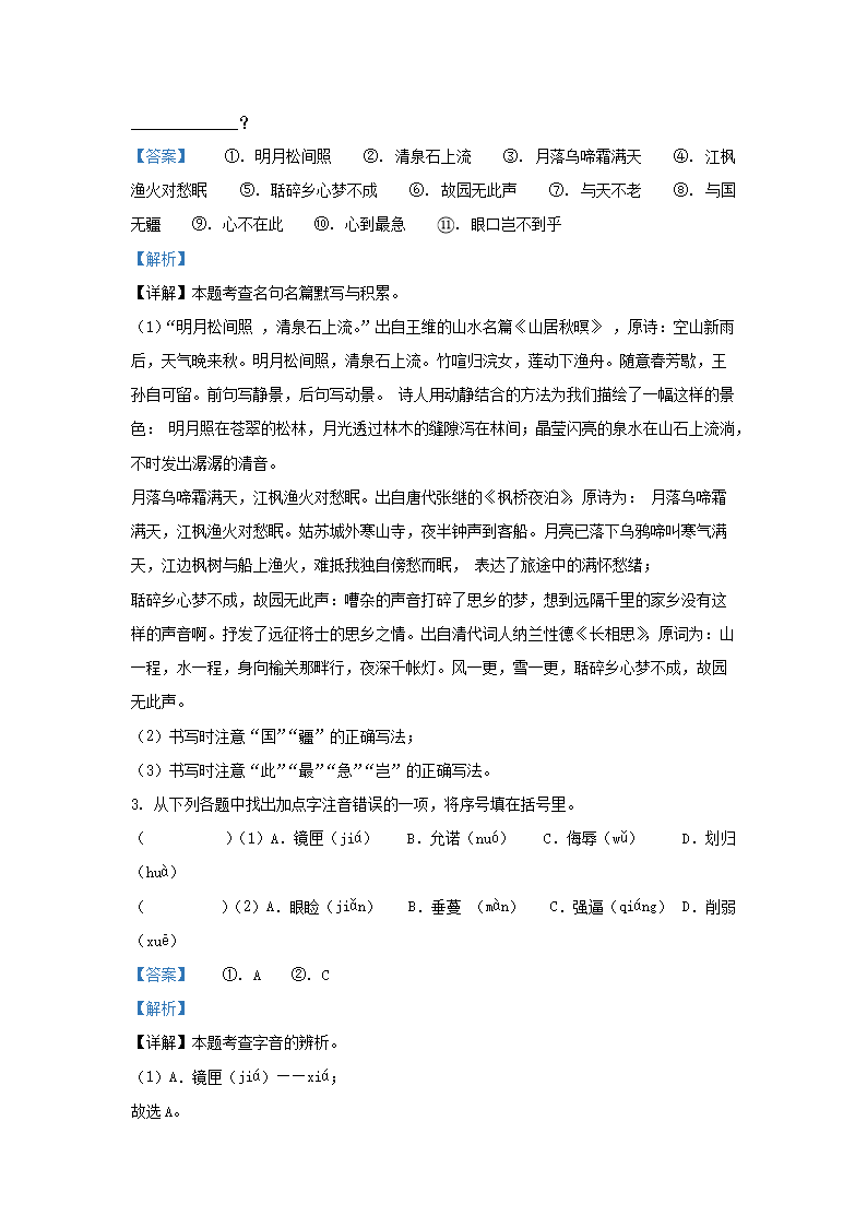Removed_2022-2023开云kaiyun(中国)年江苏盐城盐都区五年级上册语文期末试卷及答�?.png