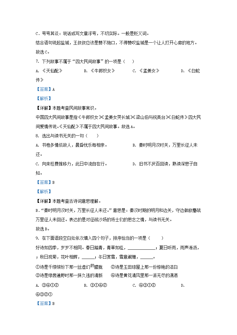 Removed_2022-2023开云kaiyun(中国)年江苏盐城盐都区五年级上册语文期末试卷及答�?.png