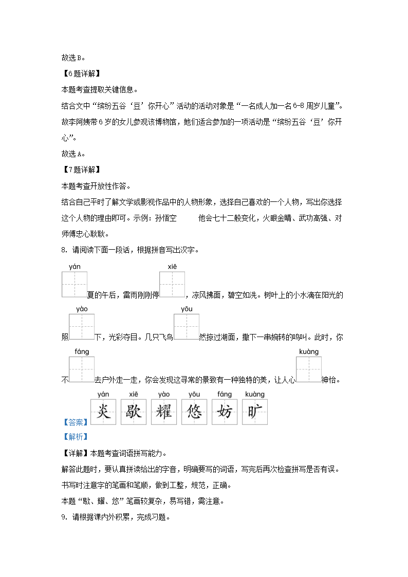 Removed_2022-2023开云kaiyun(中国)年江苏扬州江都区五年级上册语文期末试卷及答�?.png