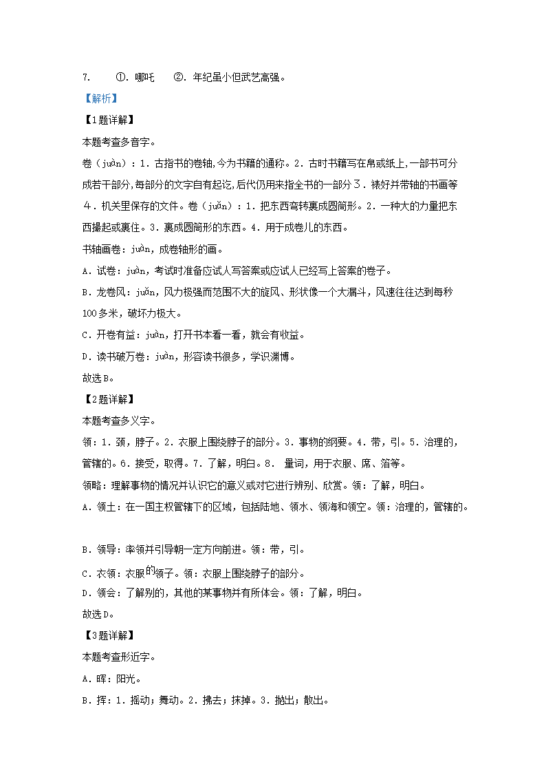 Removed_2022-2023开云kaiyun(中国)年江苏扬州江都区五年级上册语文期末试卷及答�?.png