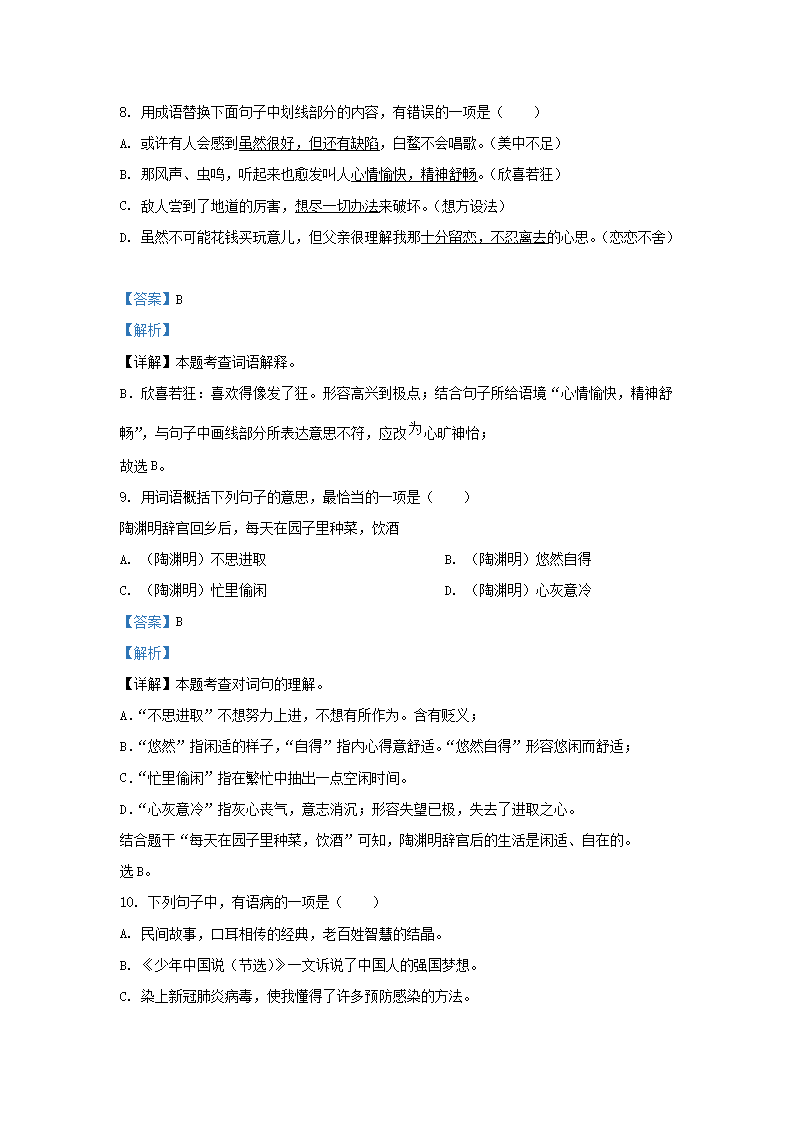 Removed_2022-2023开云kaiyun(中国)年江苏镇江句容市五年级上册语文期末试卷及答�?.png