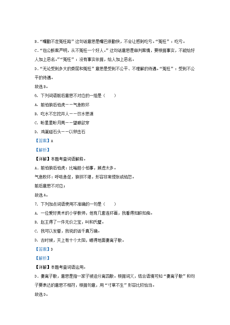 Removed_2022-2023开云kaiyun(中国)年江苏镇江句容市五年级上册语文期末试卷及答�?.png