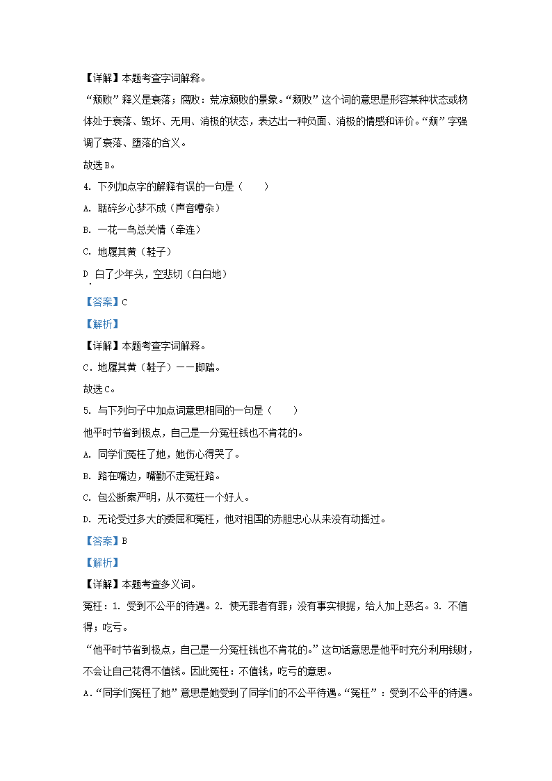 Removed_2022-2023开云kaiyun(中国)年江苏镇江句容市五年级上册语文期末试卷及答�?.png