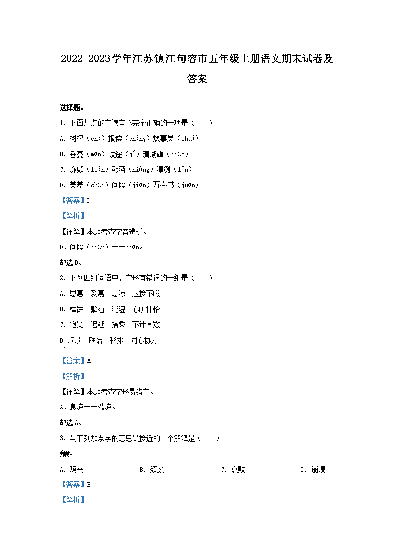 Removed_2022-2023开云kaiyun(中国)年江苏镇江句容市五年级上册语文期末试卷及答�?.png