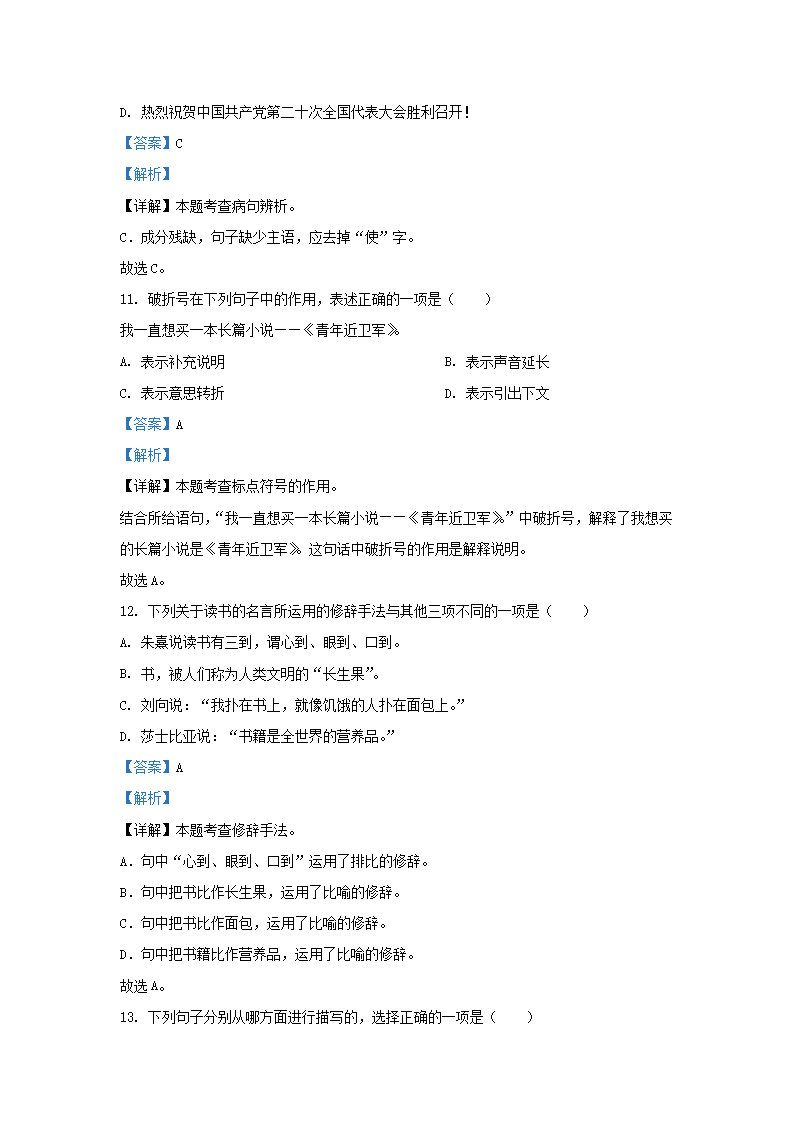 Removed_2022-2023开云kaiyun(中国)年江苏镇江句容市五年级上册语文期末试卷及答�?.png