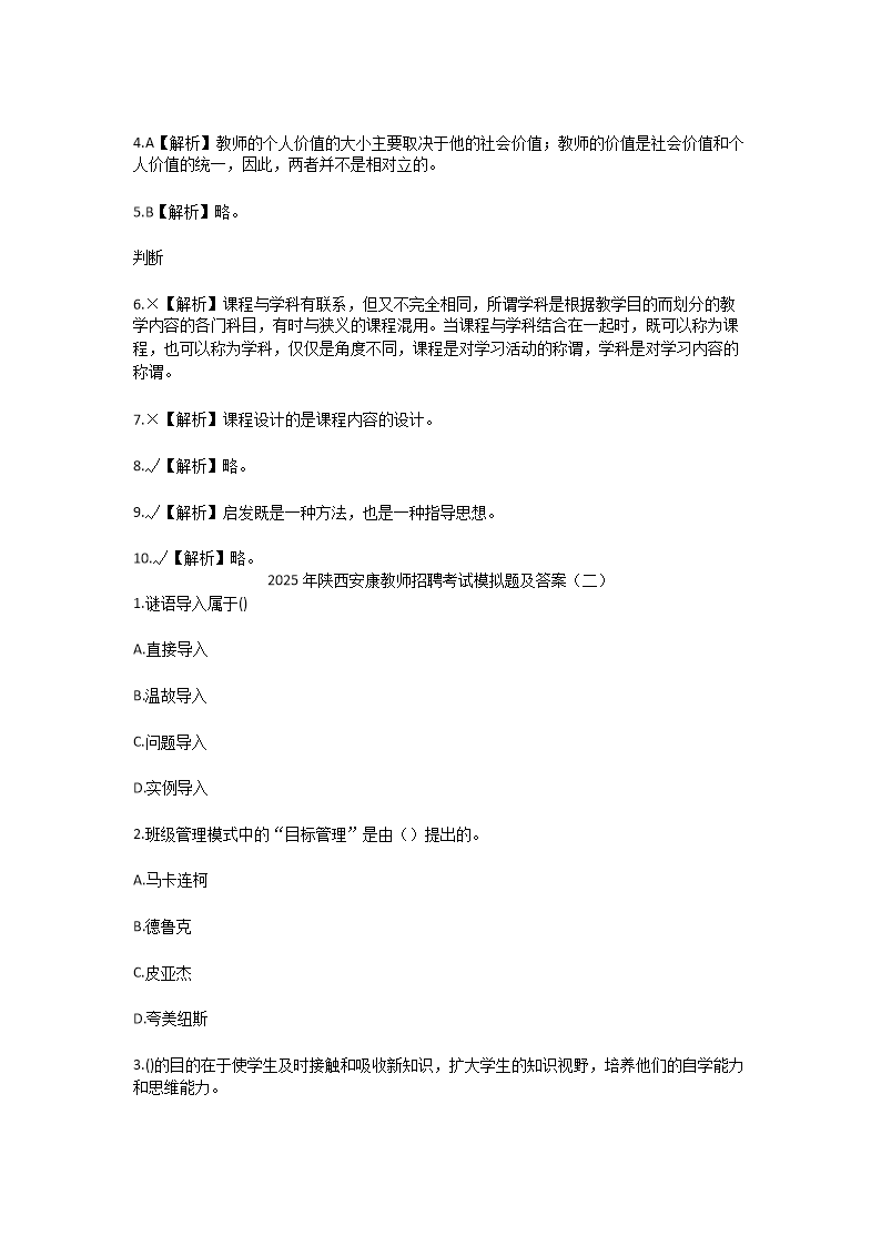 Removed_2025年陕西安康教师招聘考试模拟试题及答�?.png
