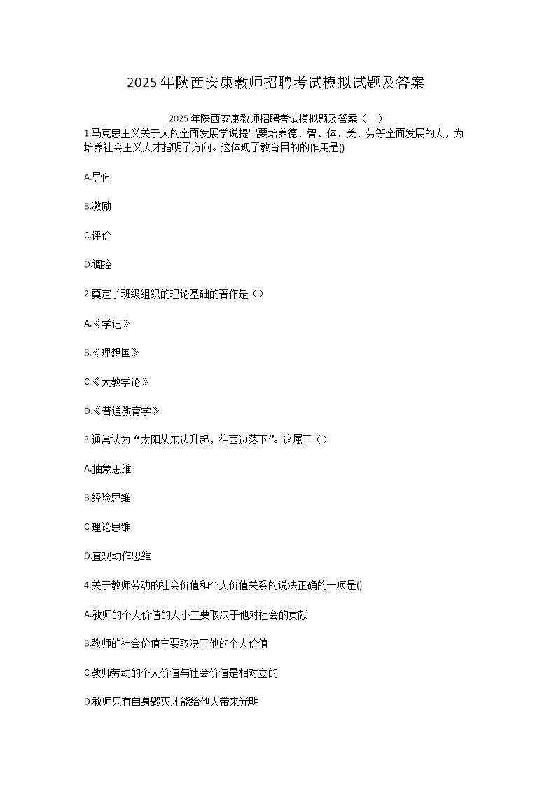 Removed_2025年陕西安康教师招聘考试模拟试题及答�?.png