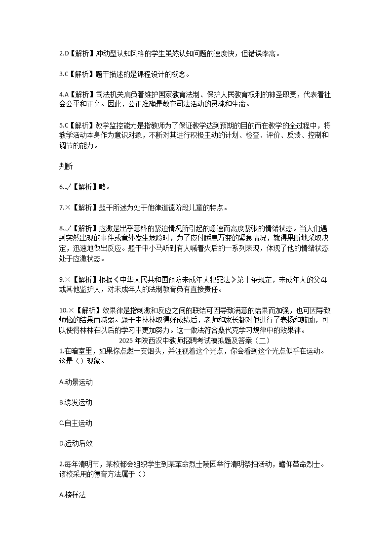 Removed_2025年陕西汉中教师招聘考试模拟试题及答�?.png