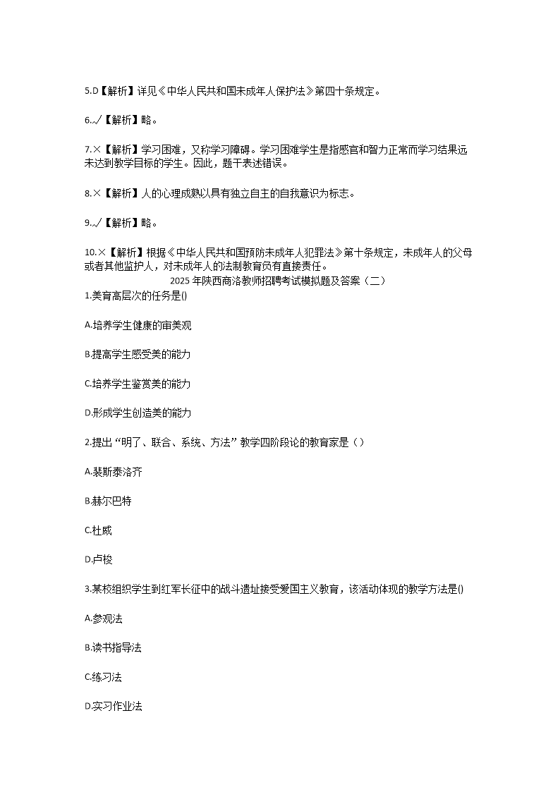 Removed_2025年陕西商洛教师招聘考试模拟试题及答�?.png