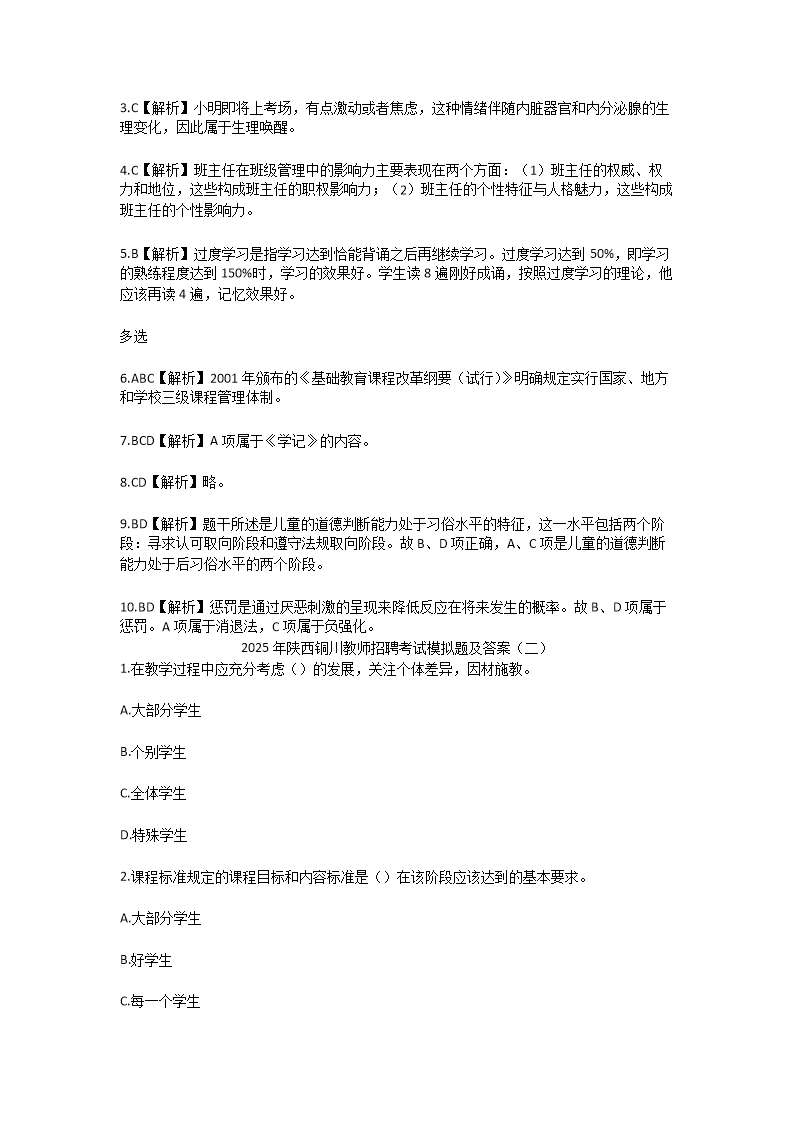 Removed_2025年陕西铜川教师招聘考试模拟试题及答�?.png