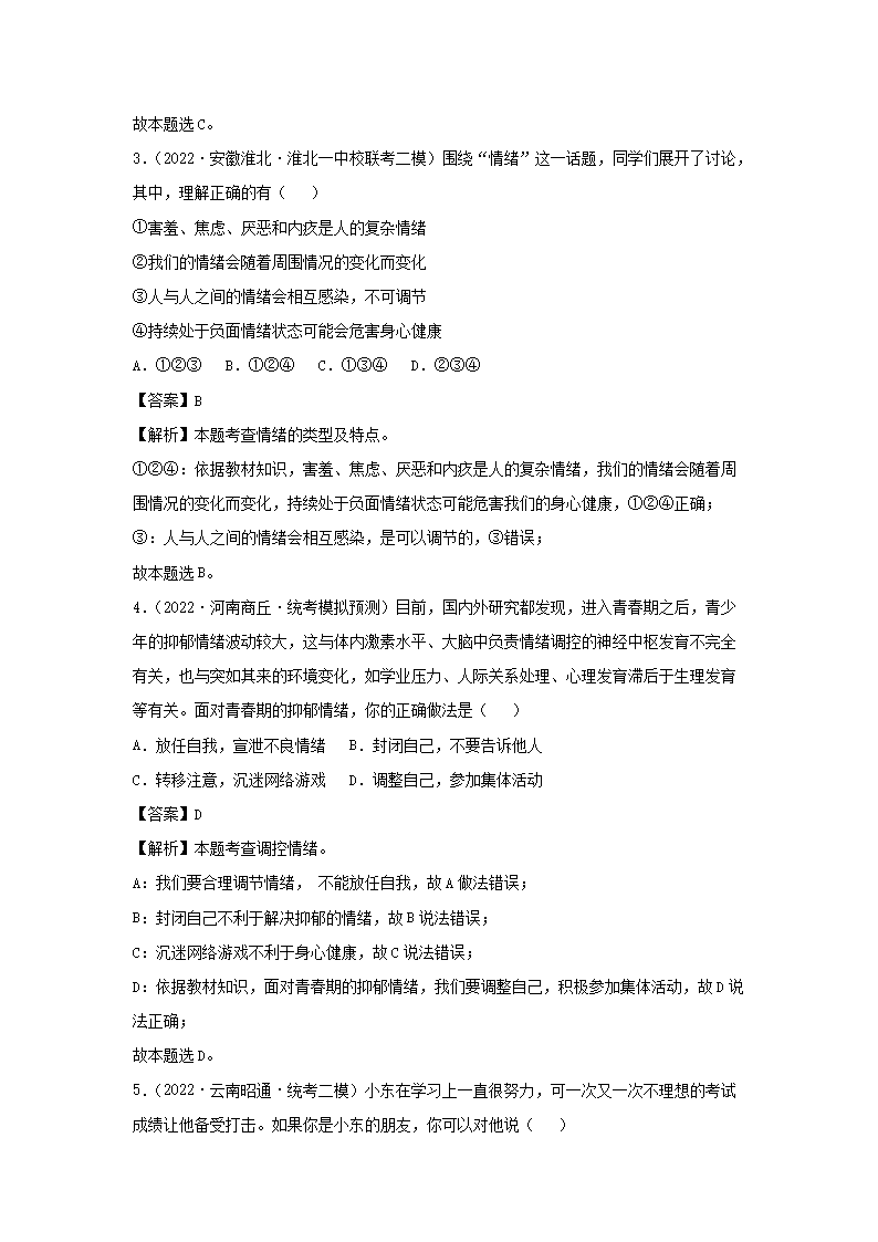 2023-2024开云kaiyun(中国)年七年级下册道德与法治第二单元试卷及答案部编版B�?.png