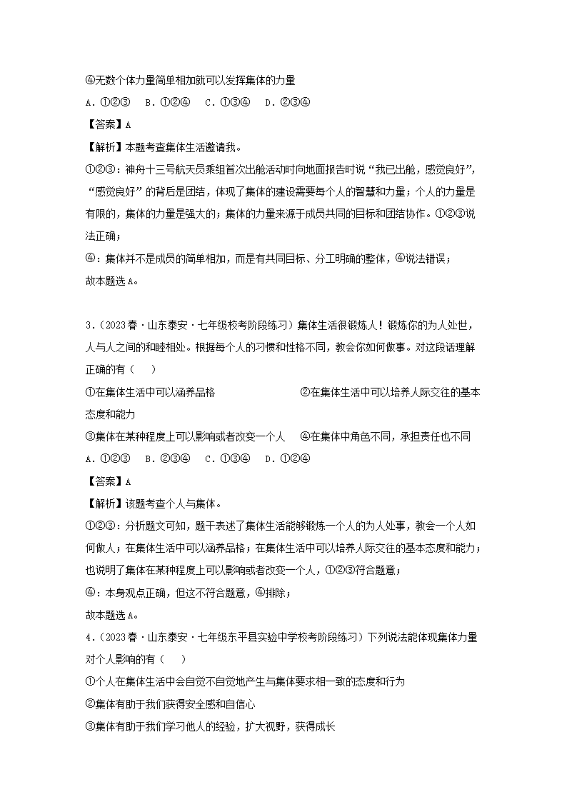 2023-2024开云kaiyun(中国)年七年级下册道德与法治第三单元试卷及答案部编版A�?.png