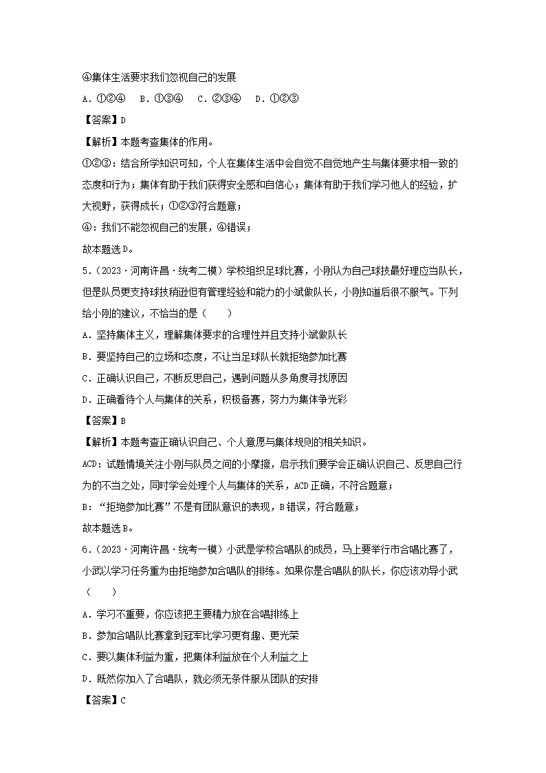 2023-2024开云kaiyun(中国)年七年级下册道德与法治第三单元试卷及答案部编版A�?.png