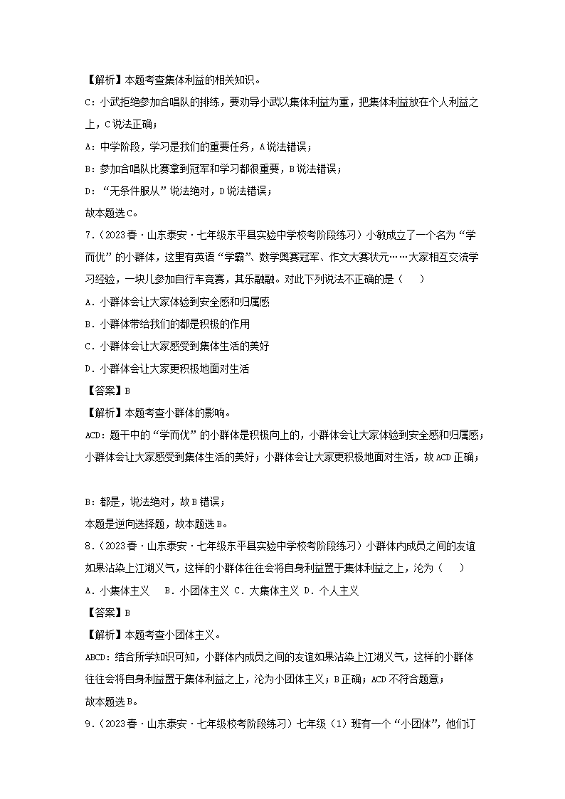 2023-2024开云kaiyun(中国)年七年级下册道德与法治第三单元试卷及答案部编版A�?.png