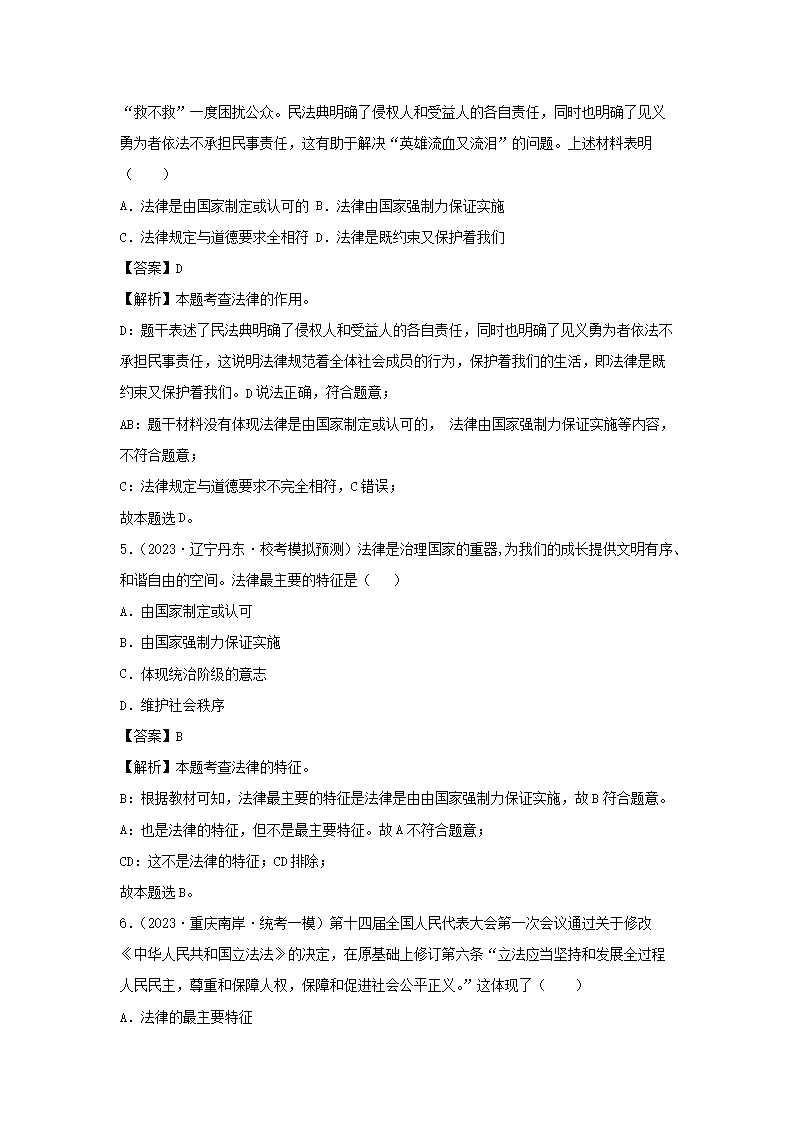 2023-2024开云kaiyun(中国)年七年级下册道德与法治第四单元试卷及答案部编版A�?.png