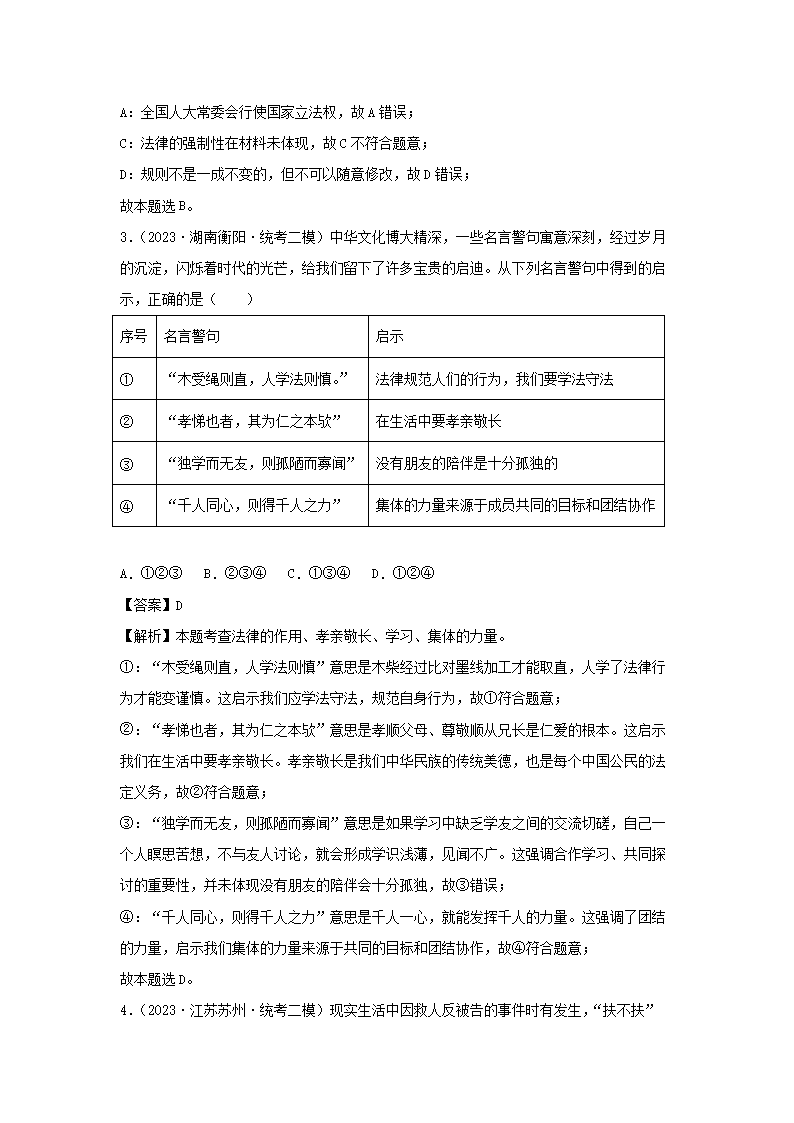 2023-2024开云kaiyun(中国)年七年级下册道德与法治第四单元试卷及答案部编版A�?.png