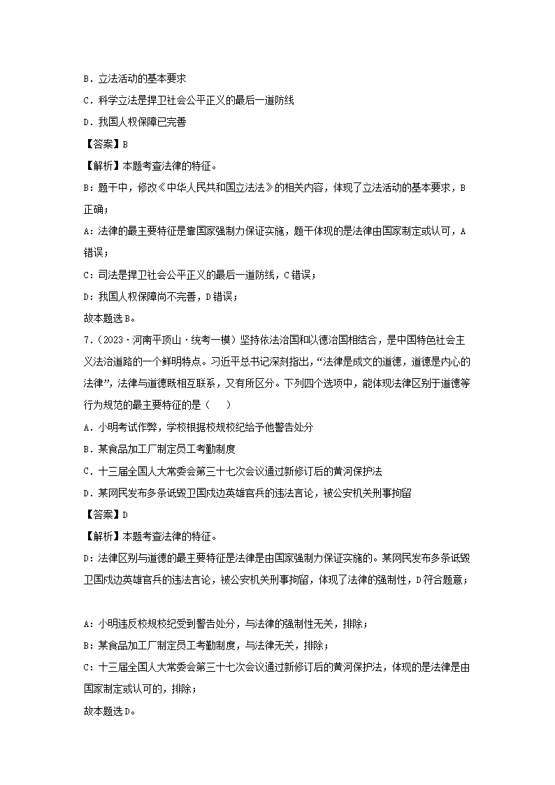 2023-2024开云kaiyun(中国)年七年级下册道德与法治第四单元试卷及答案部编版A�?.png