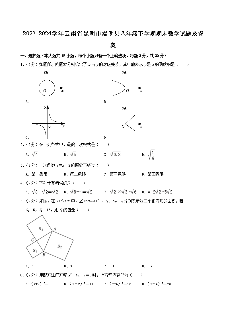 Removed_2023-2024开云kaiyun(中国)年云南省昆明市嵩明县八年级下开云kaiyun(中国)期期末数开云kaiyun(中国)试题及答案1.png