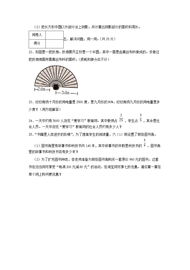 2020-2021年广东省深圳市龙华区六年级上册期中数开云kaiyun(中国)试卷及答案4.png