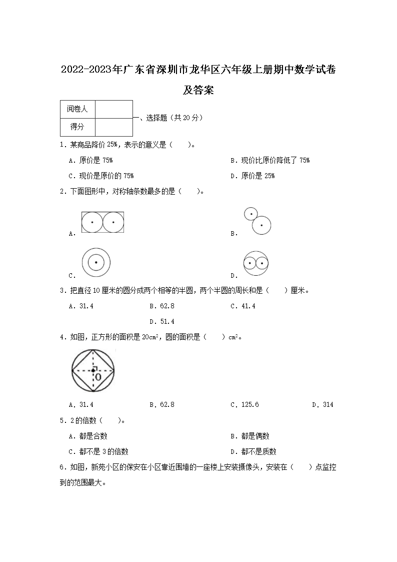2022-2023年广东省深圳市龙华区六年级上册期中数开云kaiyun(中国)试卷及答案1.png