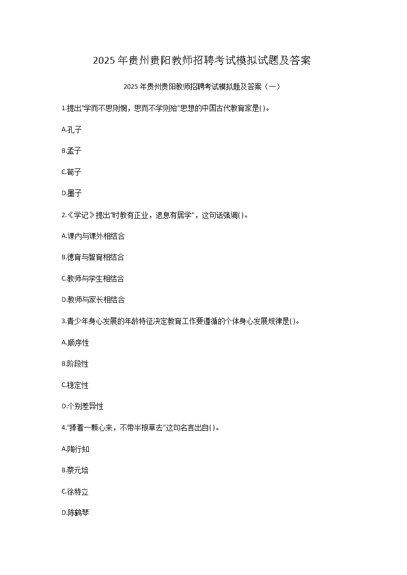 Removed_2025年贵州贵阳教师招聘考试模拟试题及答�?.png
