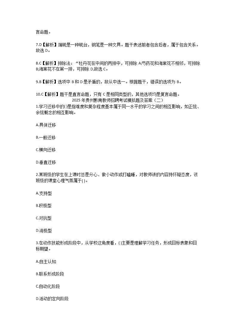 Removed_2025年贵州黔南教师招聘考试模拟试题及答�?.png