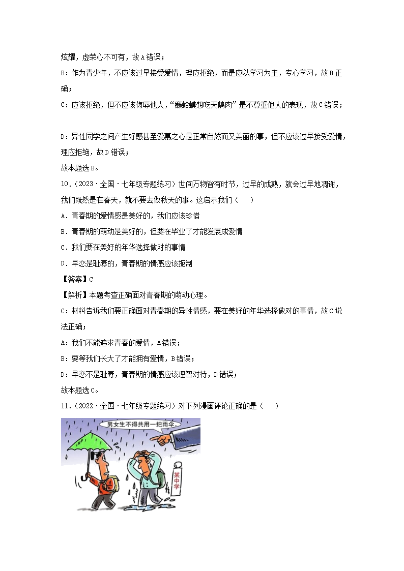 2023-2024学年七年级下册道德与法治第一单元试卷及答案部编版A�?.png
