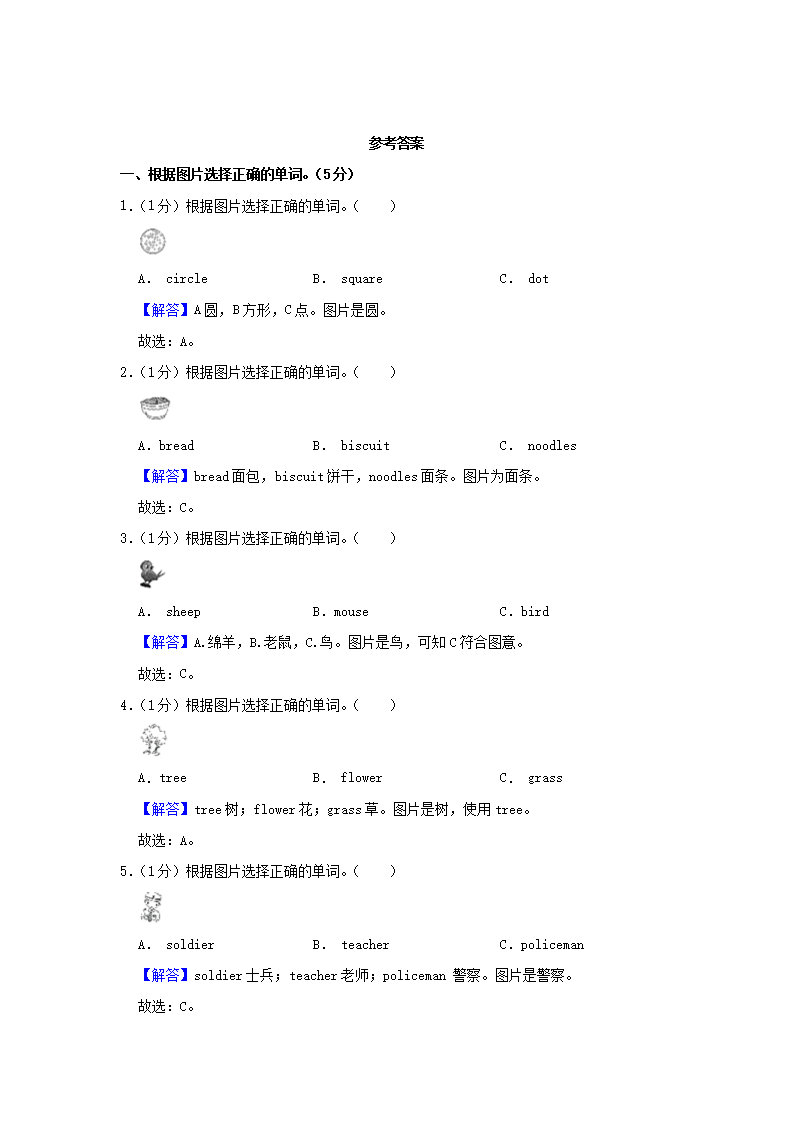 Removed_2023-2024开云kaiyun(中国)年湖南省湘西州永顺县四年级上开云kaiyun(中国)期期中英语真题及答案5.png