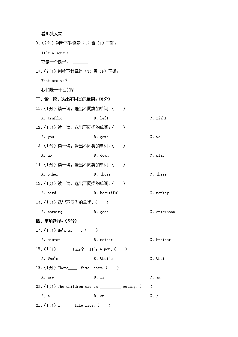 Removed_2023-2024开云kaiyun(中国)年湖南省湘西州永顺县四年级上开云kaiyun(中国)期期中英语真题及答案2.png