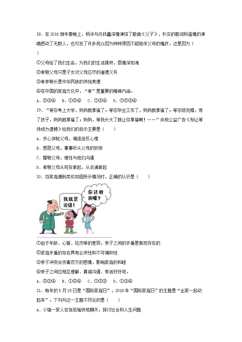 2023-2024学年广东汕头澄海区七年级上册道德与法治期末试卷及答案5.png