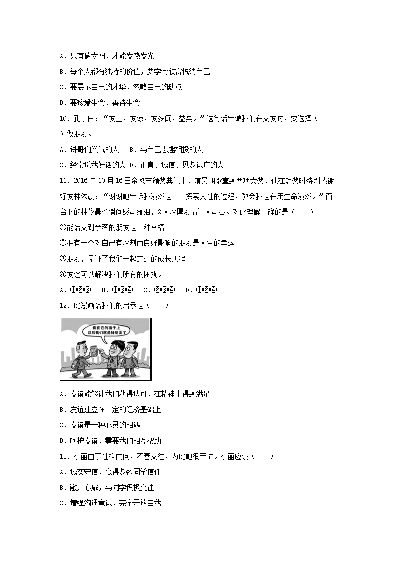 2023-2024学年广东汕头澄海区七年级上册道德与法治期末试卷及答案3.png