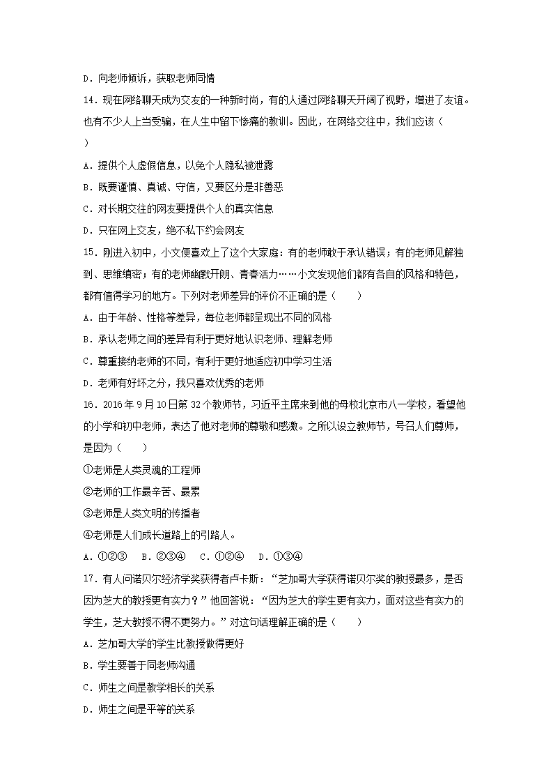 2023-2024学年广东汕头澄海区七年级上册道德与法治期末试卷及答案4.png