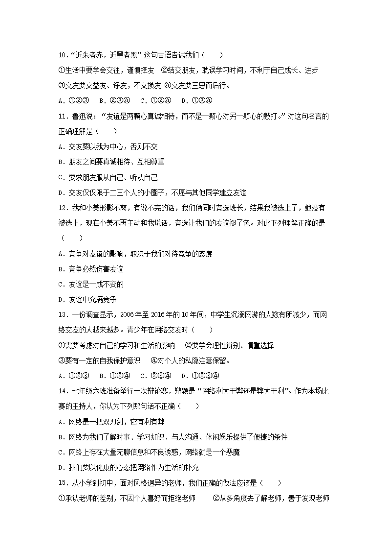 2023-2024学年河北石家庄赵县七年级上册道德与法治期末试卷及答案3.png