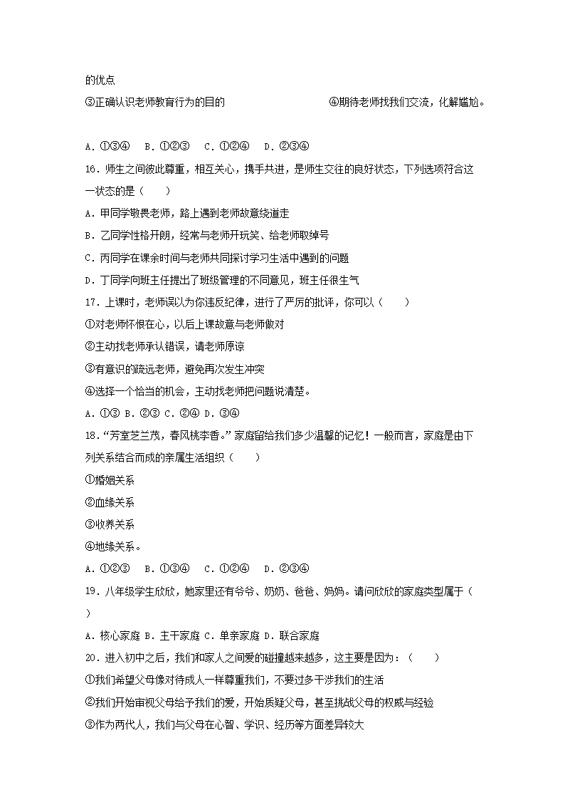 2023-2024学年河北石家庄赵县七年级上册道德与法治期末试卷及答案4.png