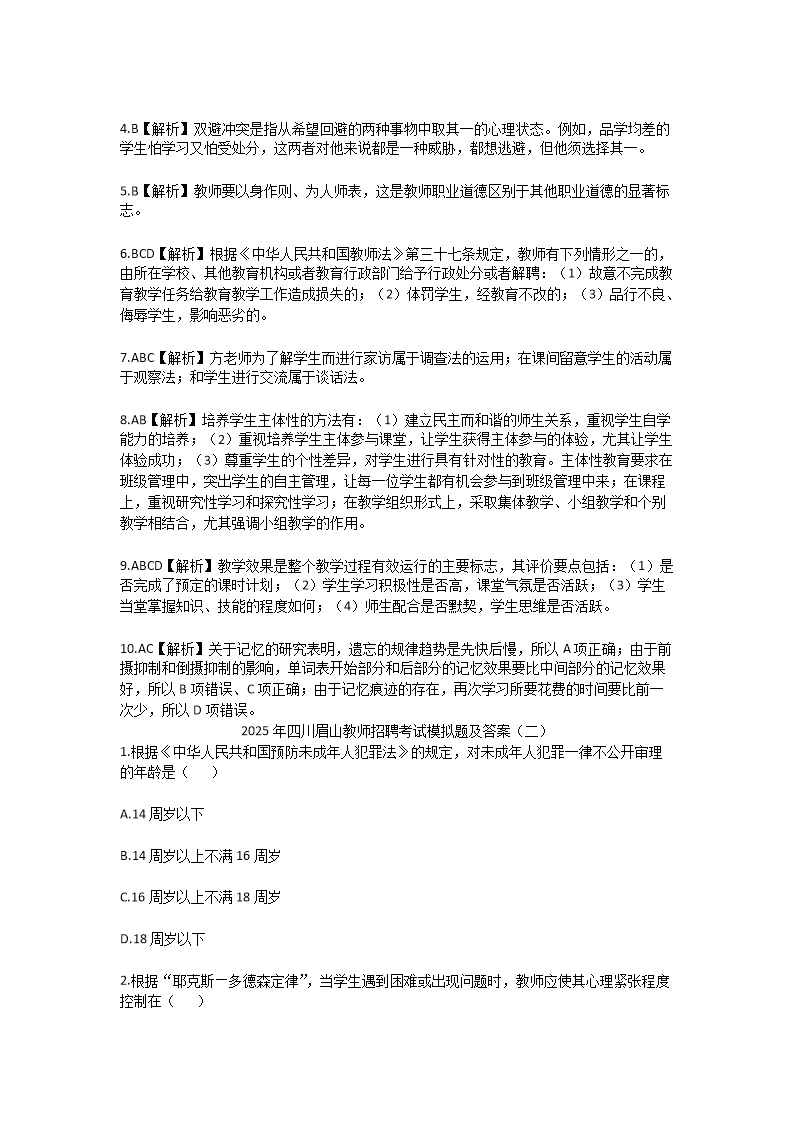 Removed_2025年四川眉山教师招聘考试模拟试题及答�?.png