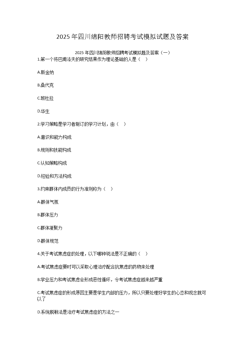 Removed_2025年四川绵阳教师招聘考试模拟试题及答�?.png