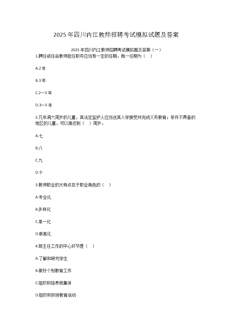 Removed_2025年四川内江教师招聘考试模拟试题及答�?.png