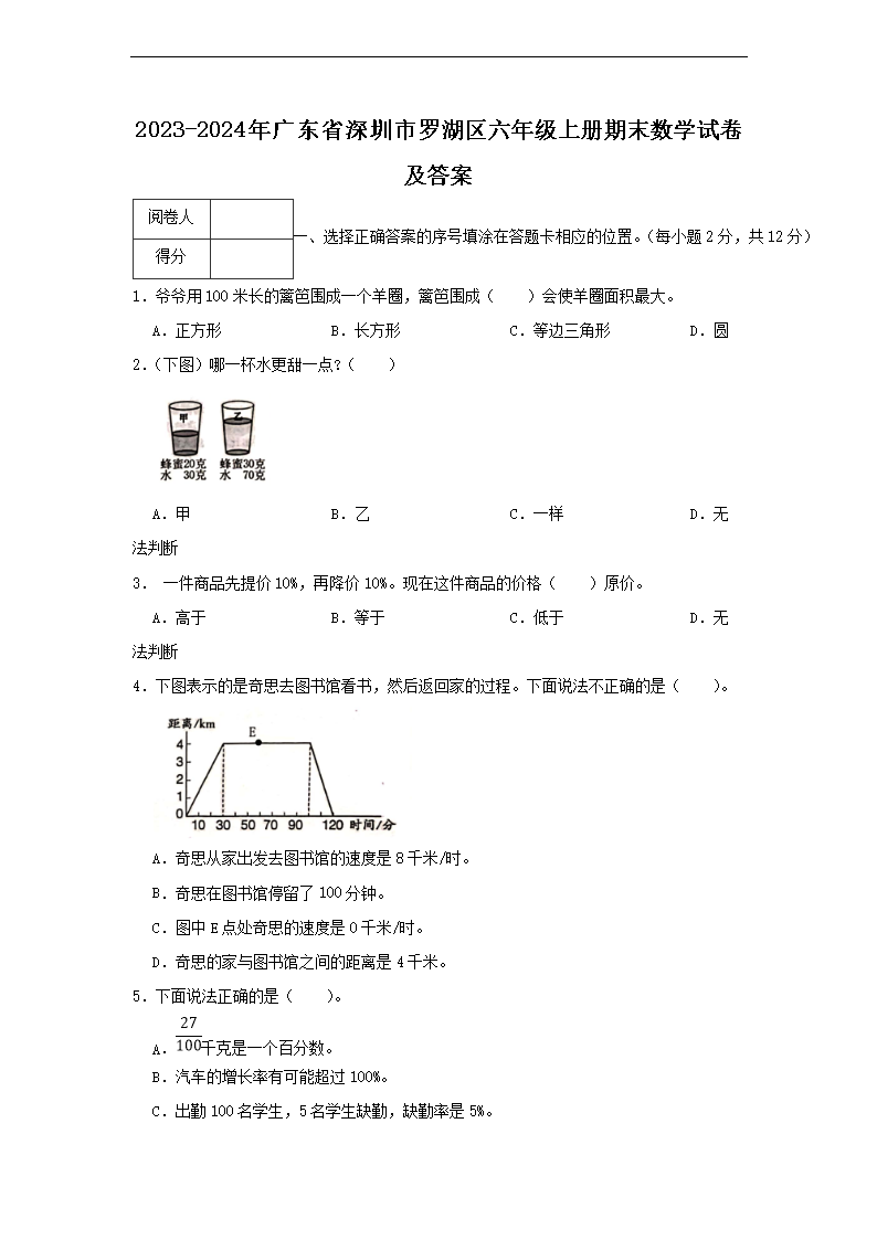2026-2024年广东省深圳市罗湖区六年级上册期末数学试卷及答案(Word版)