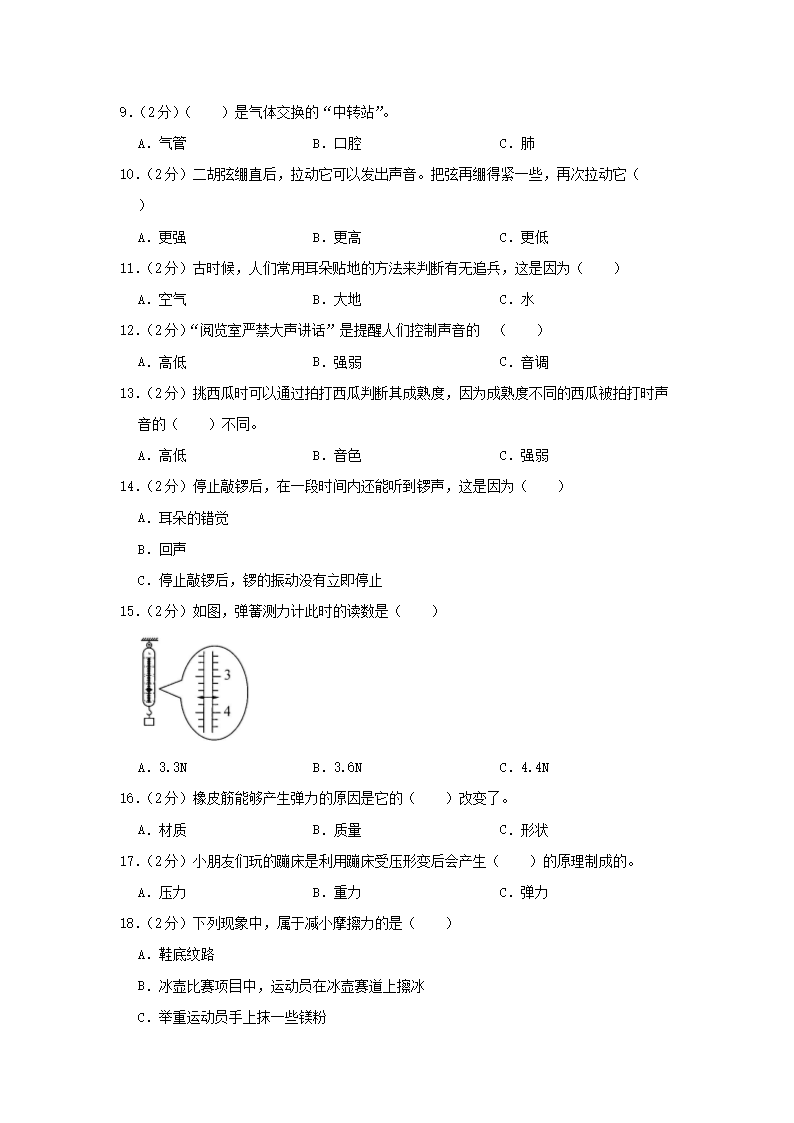 Removed_2022-2023学年四川省宜宾市兴文县四年级上学期期末科学真题及答案2.png