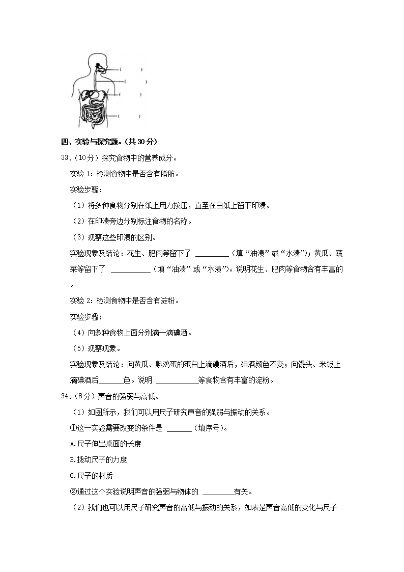 Removed_2022-2023学年四川省宜宾市兴文县四年级上学期期末科学真题及答案4.png
