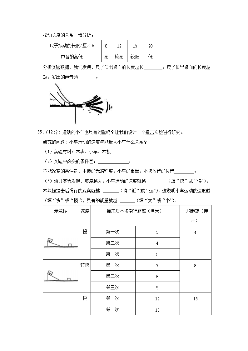 Removed_2022-2023学年四川省宜宾市兴文县四年级上学期期末科学真题及答案5.png