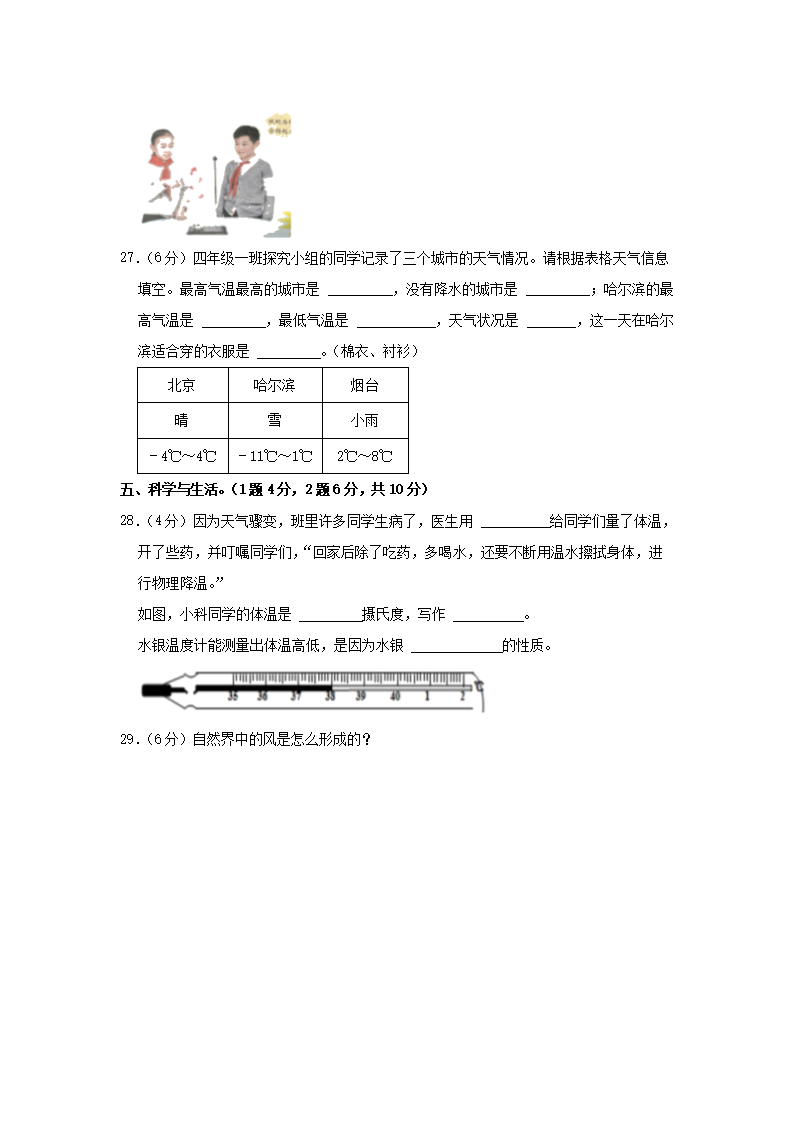 Removed_2023-2024开云kaiyun(中国)年山东省德州市夏津县四年级上开云kaiyun(中国)期期中科开云kaiyun(中国)真题及答案3.png