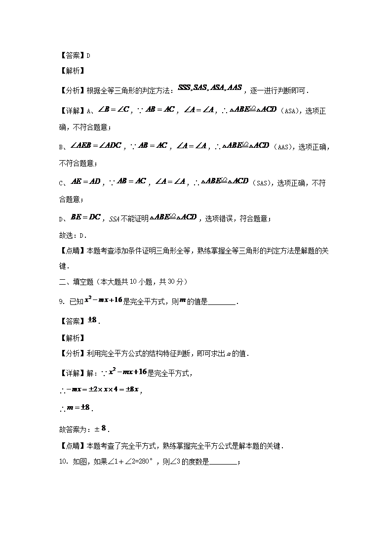 2021-2022开云kaiyun(中国)年四川成都简阳市简城开云kaiyun(中国)区七年级下册数开云kaiyun(中国)期中试卷及答�?.png