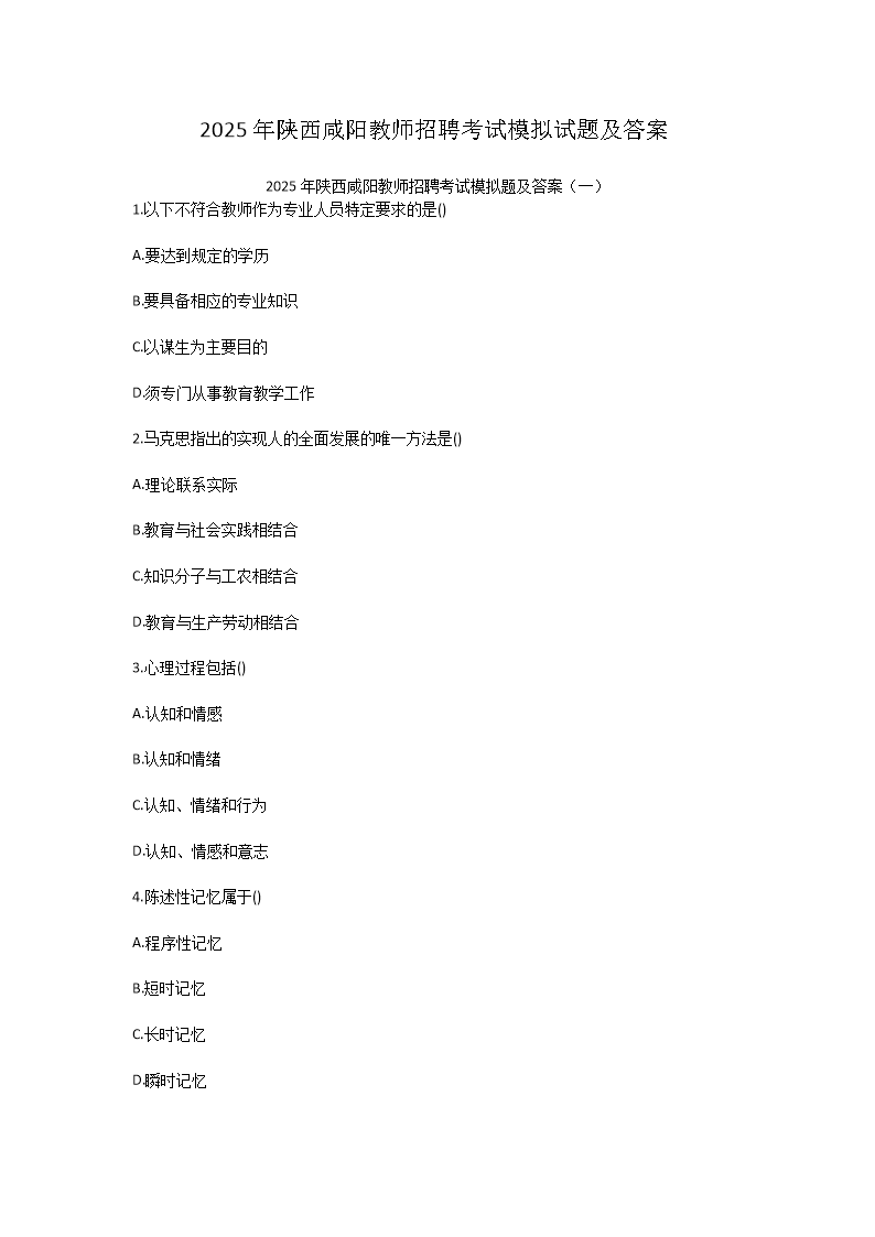 Removed_2025年陕西咸阳教师招聘考试模拟试题及答�?.png