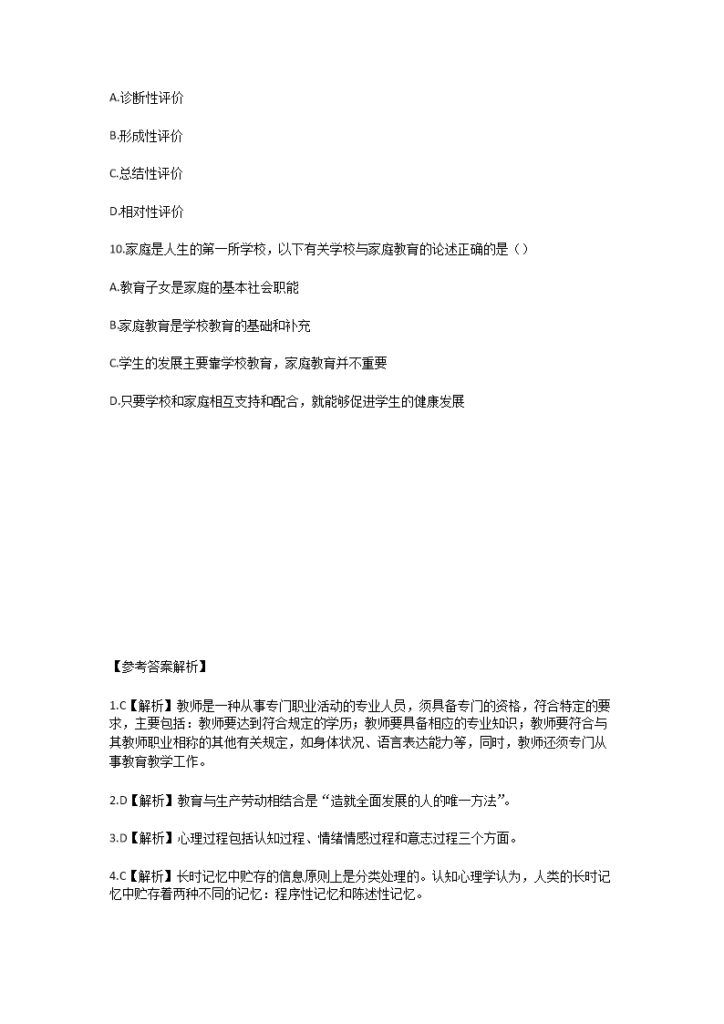 Removed_2025年陕西咸阳教师招聘考试模拟试题及答�?.png