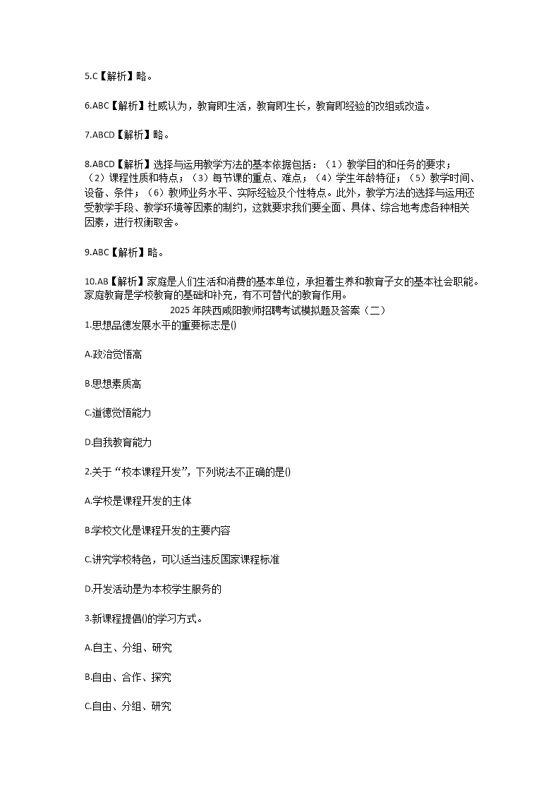 Removed_2025年陕西咸阳教师招聘考试模拟试题及答�?.png