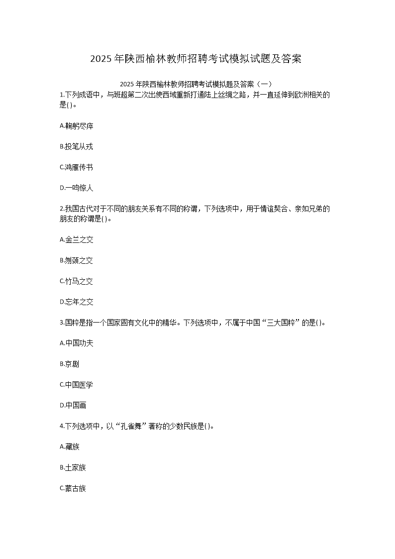 Removed_2025年陕西榆林教师招聘考试模拟试题及答�?.png