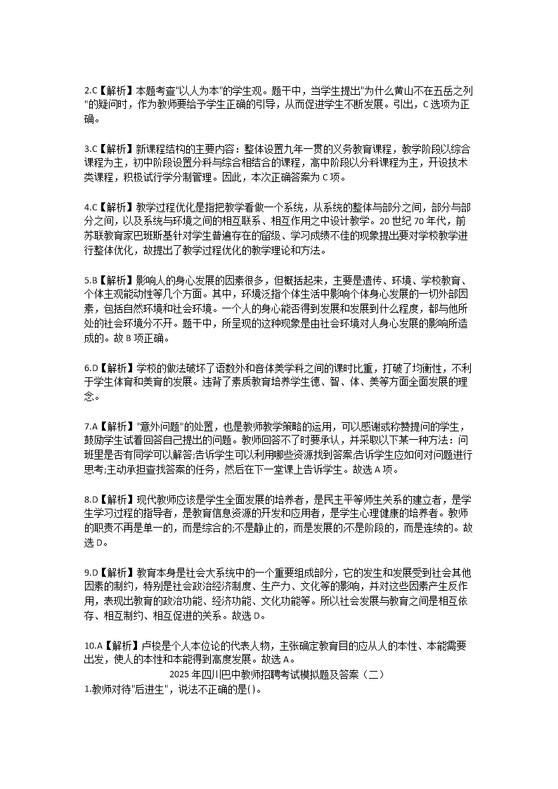 Removed_2025年四川巴中教师招聘考试模拟试题及答�?.png