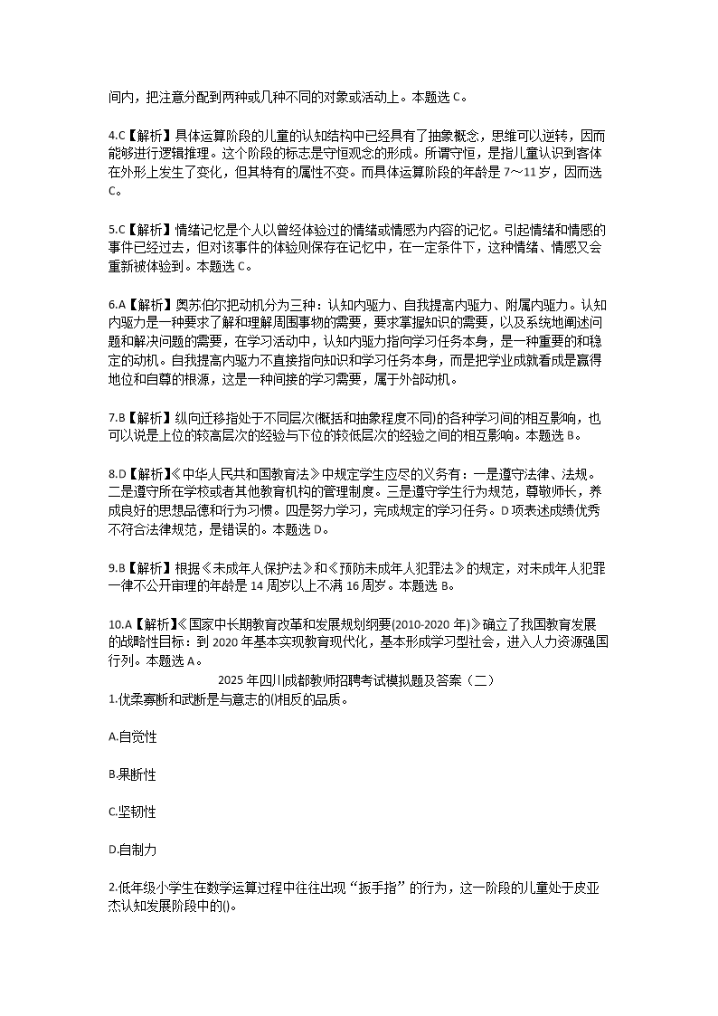 Removed_2025年四川成都教师招聘考试模拟试题及答�?.png